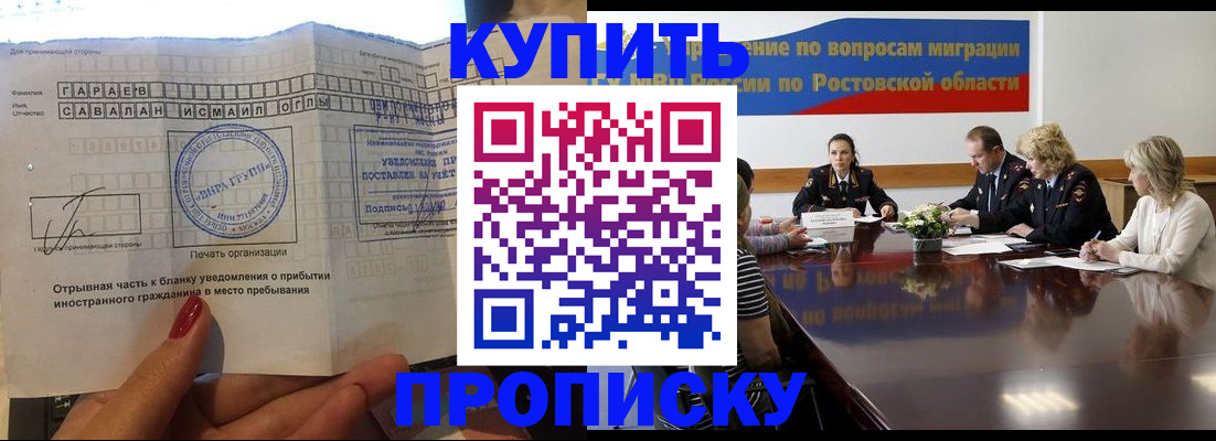 прописка законно в Дубовке