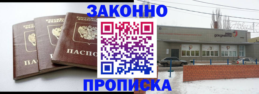 прописка ребенка в Дубовке